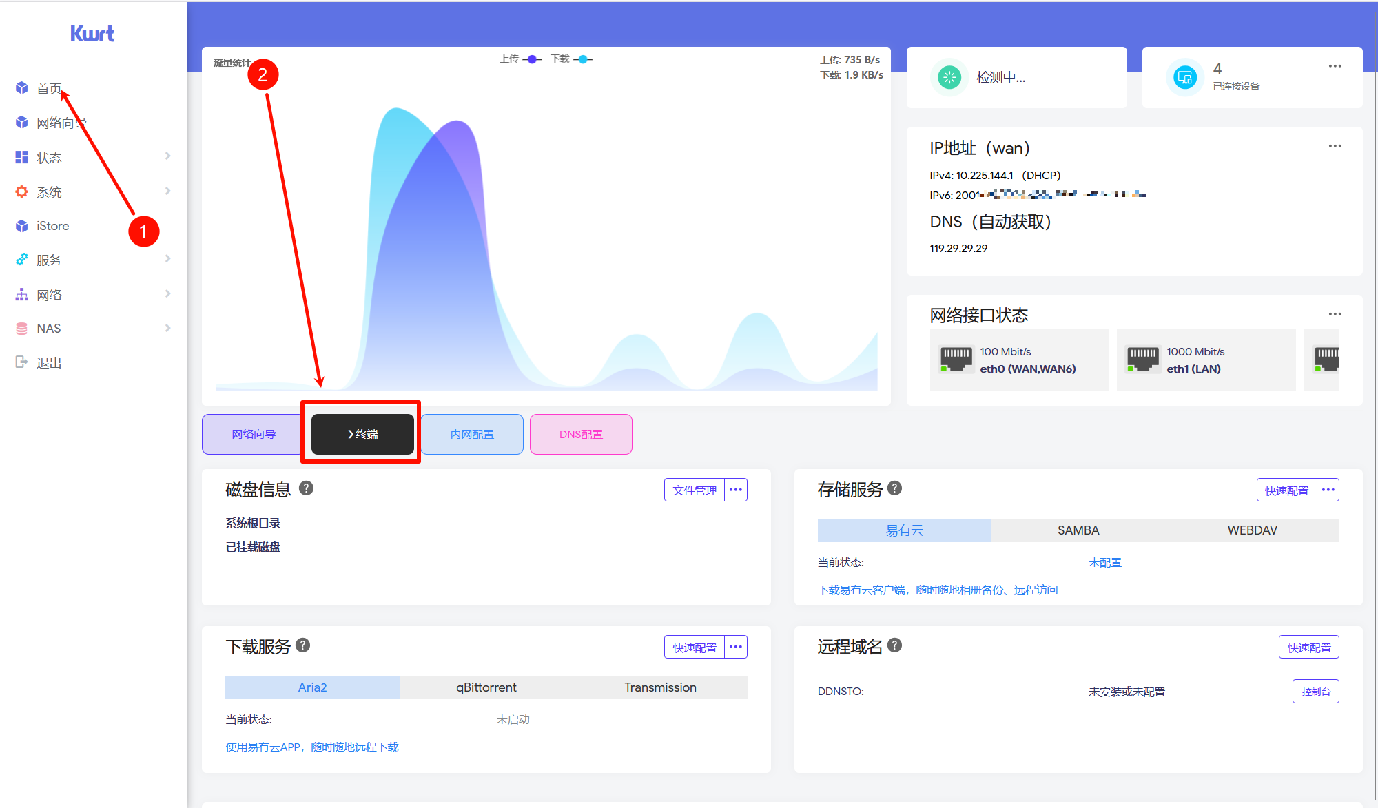 终端入口截图